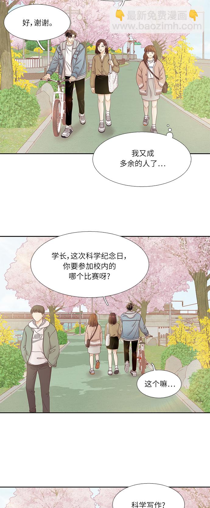 🍱少女的世界 [第二季] 第29话 第13页