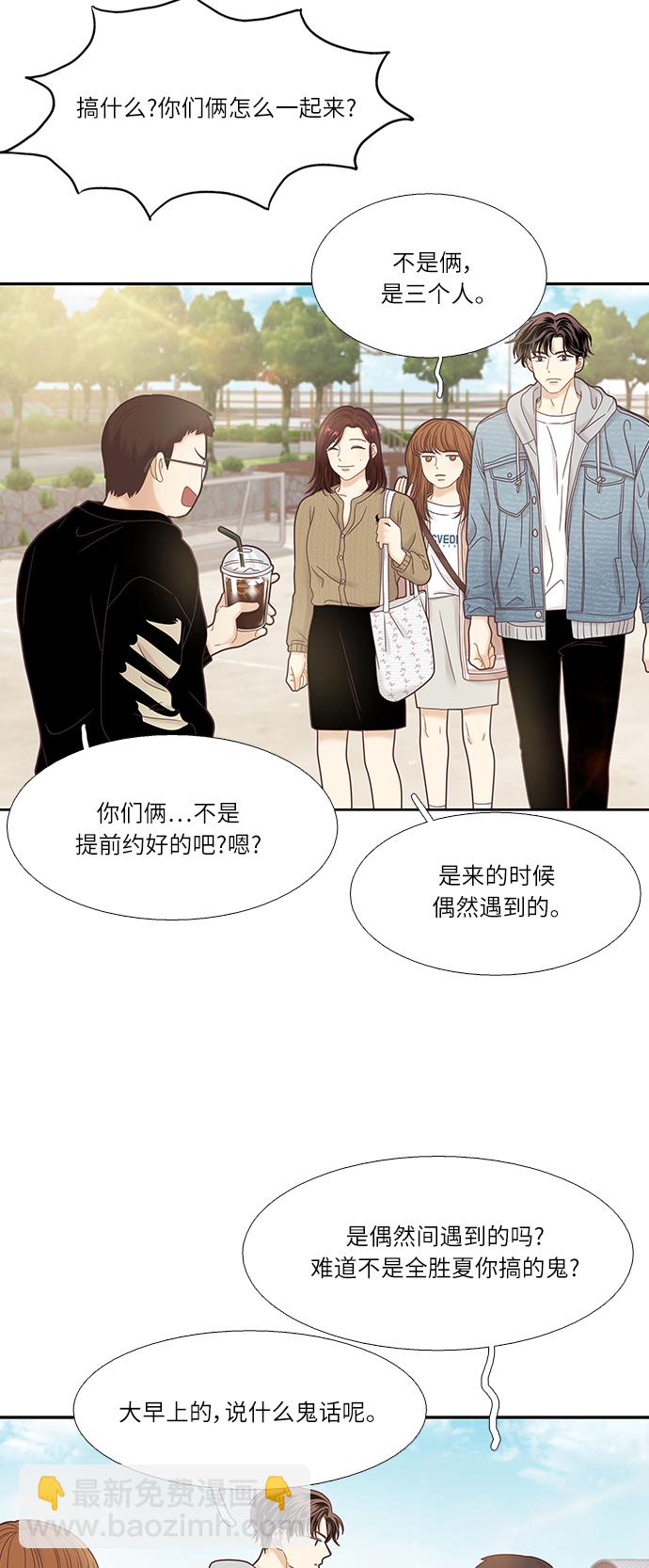 🍱少女的世界 [第二季] 第29话 第17页