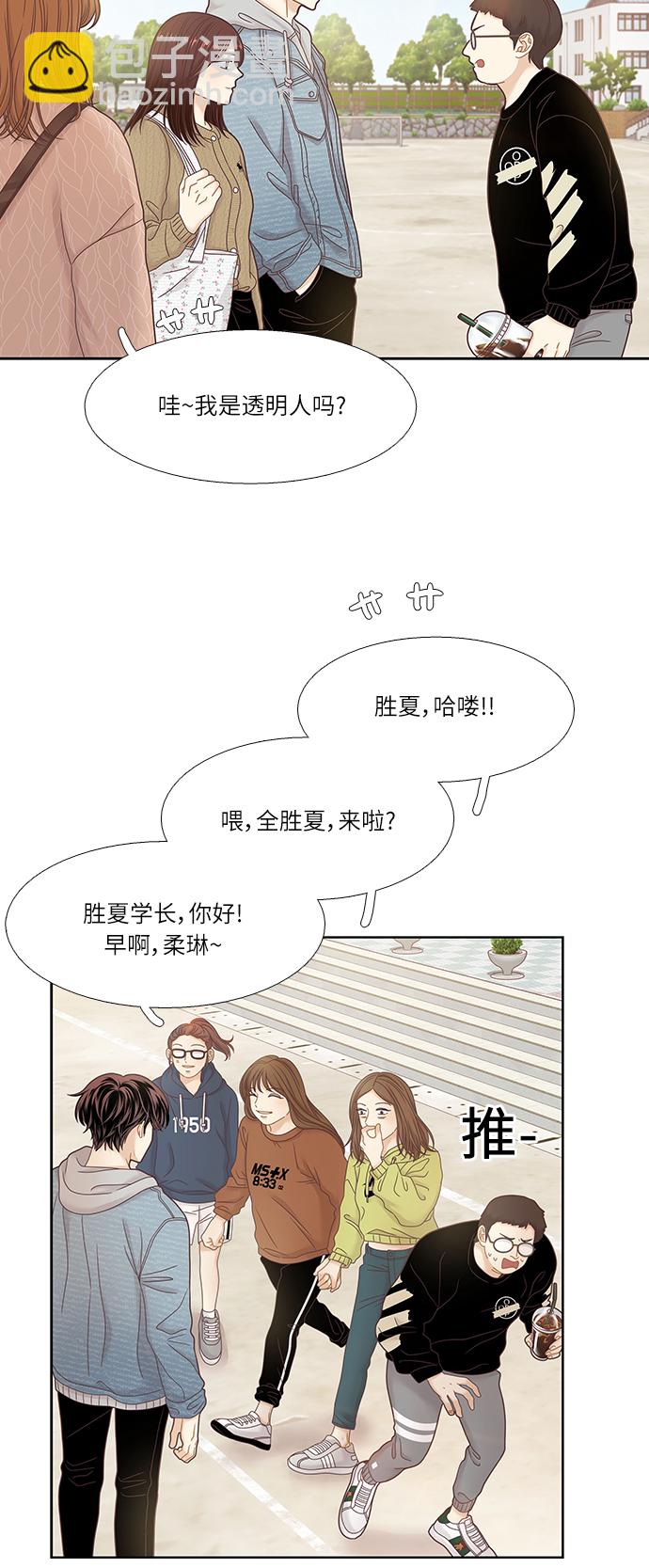 🍱少女的世界 [第二季] 第29话 第18页