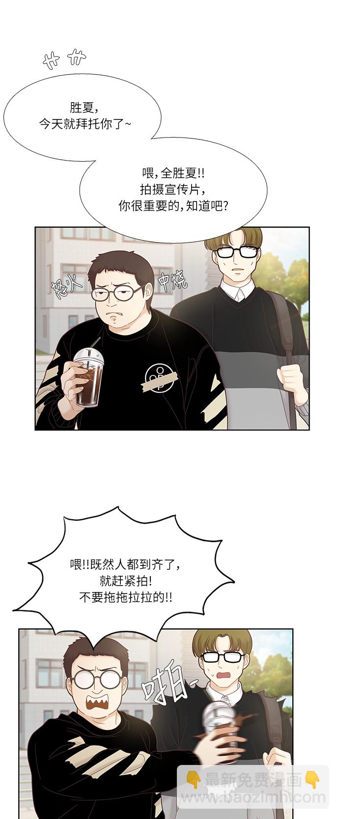 🍱少女的世界 [第二季] 第29话 第19页