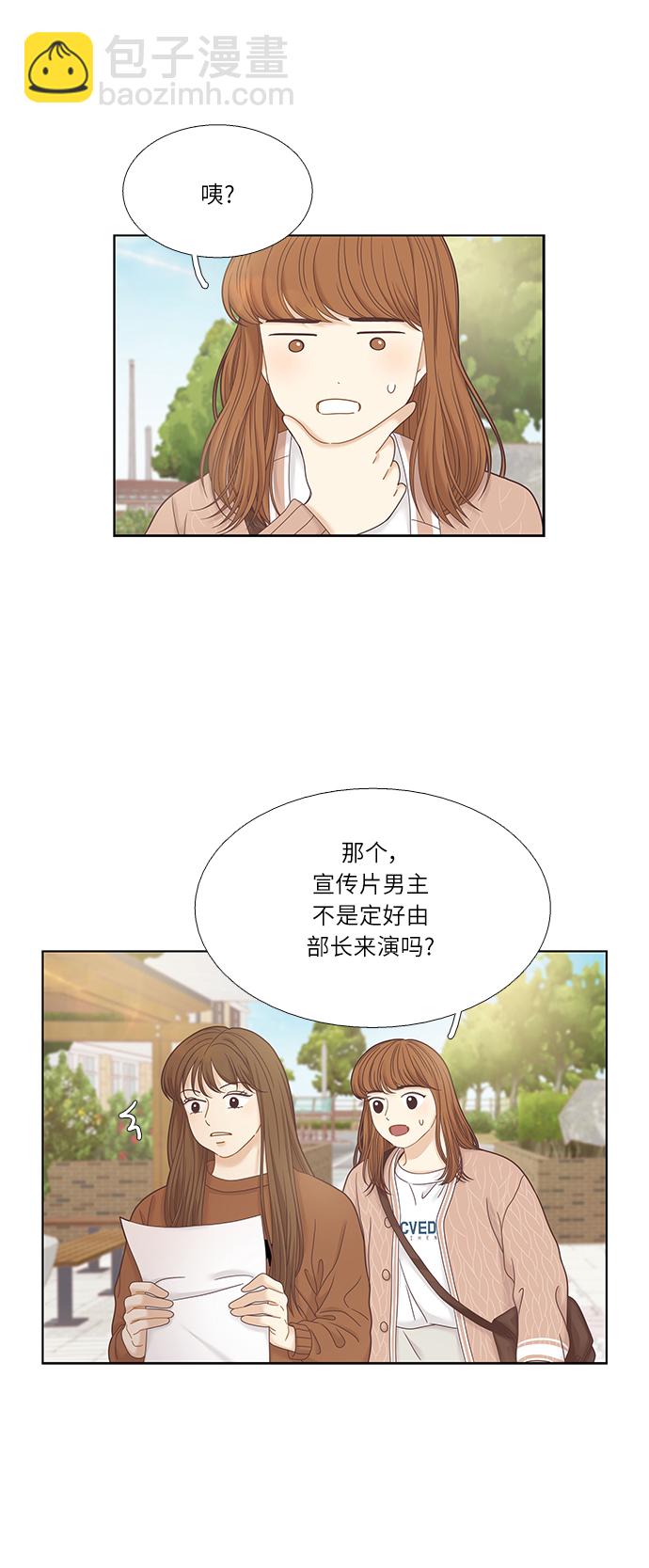🍱少女的世界 [第二季] 第29话 第22页