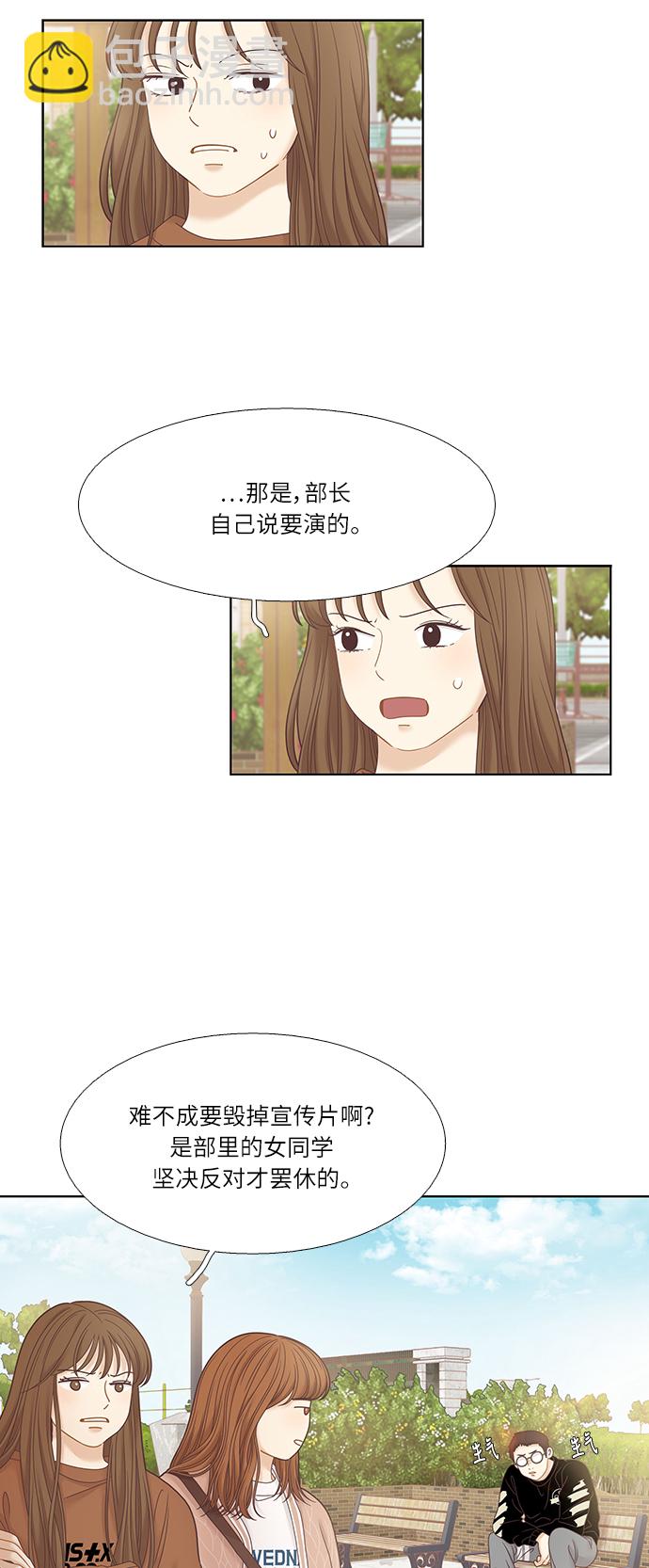 🍱少女的世界 [第二季] 第29话 第23页