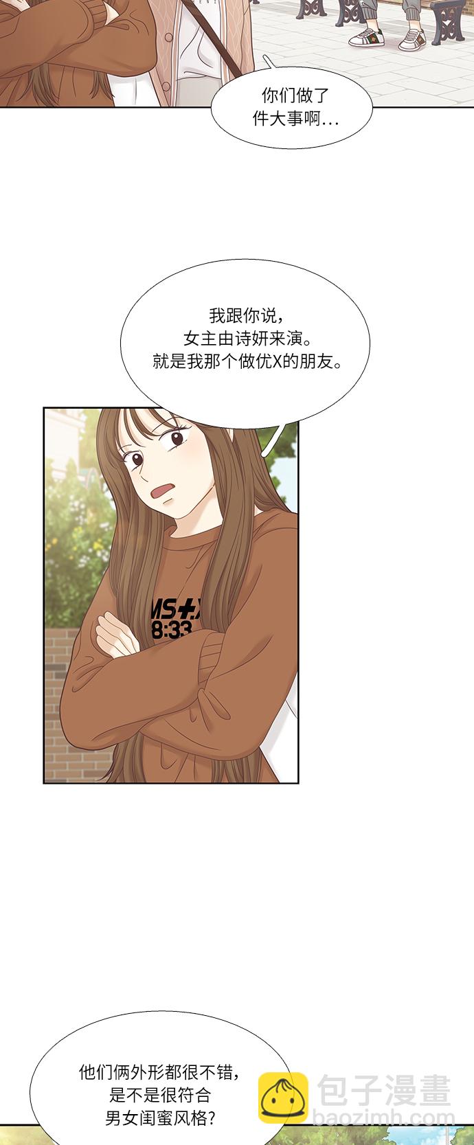 🍱少女的世界 [第二季] 第29话 第24页