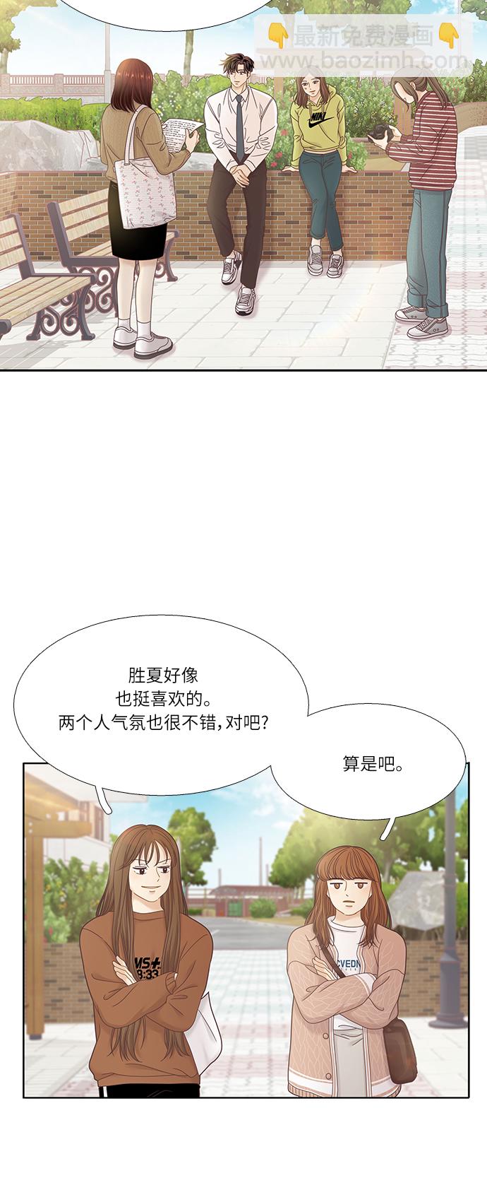 🍱少女的世界 [第二季] 第29话 第25页