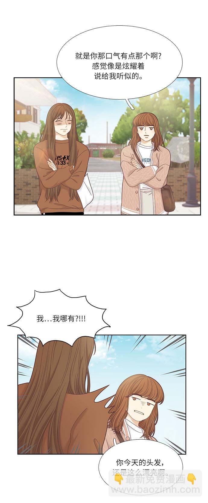 🍱少女的世界 [第二季] 第29话 第26页