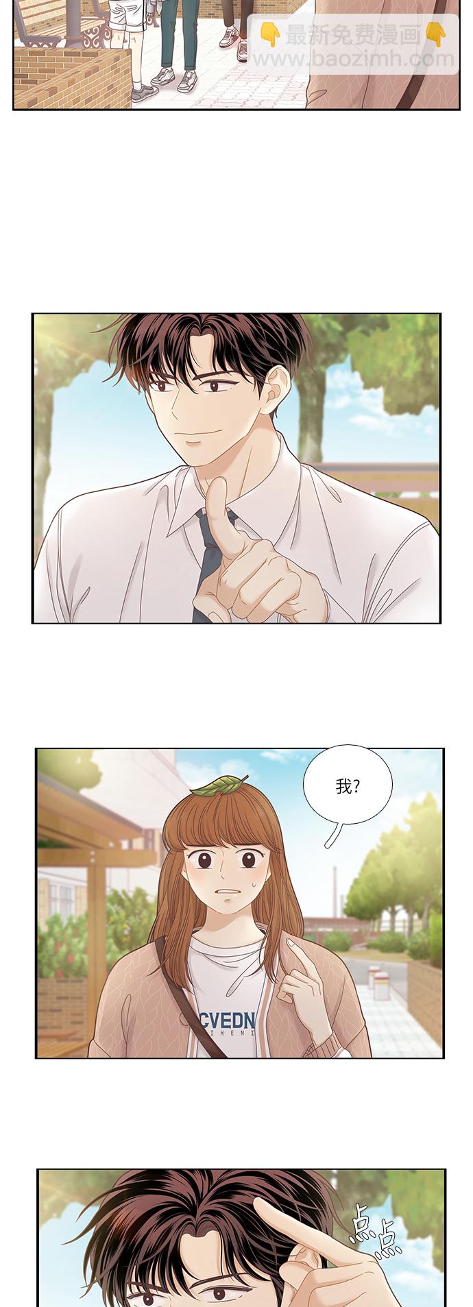 🍱少女的世界 [第二季] 第29话 第30页