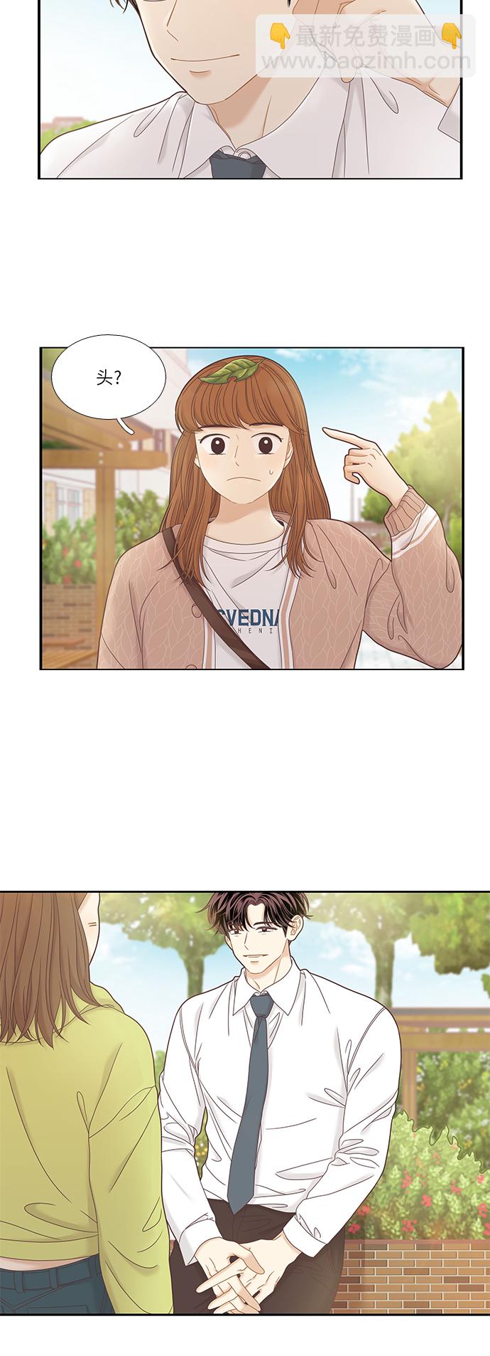 🍱少女的世界 [第二季] 第29话 第31页