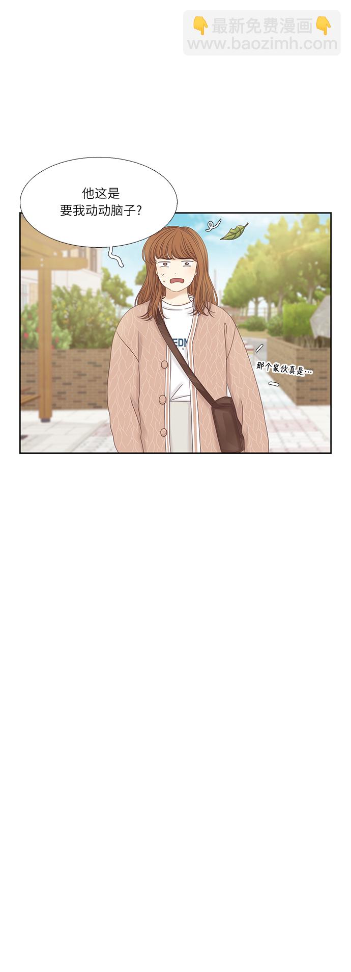 🍱少女的世界 [第二季] 第29话 第32页
