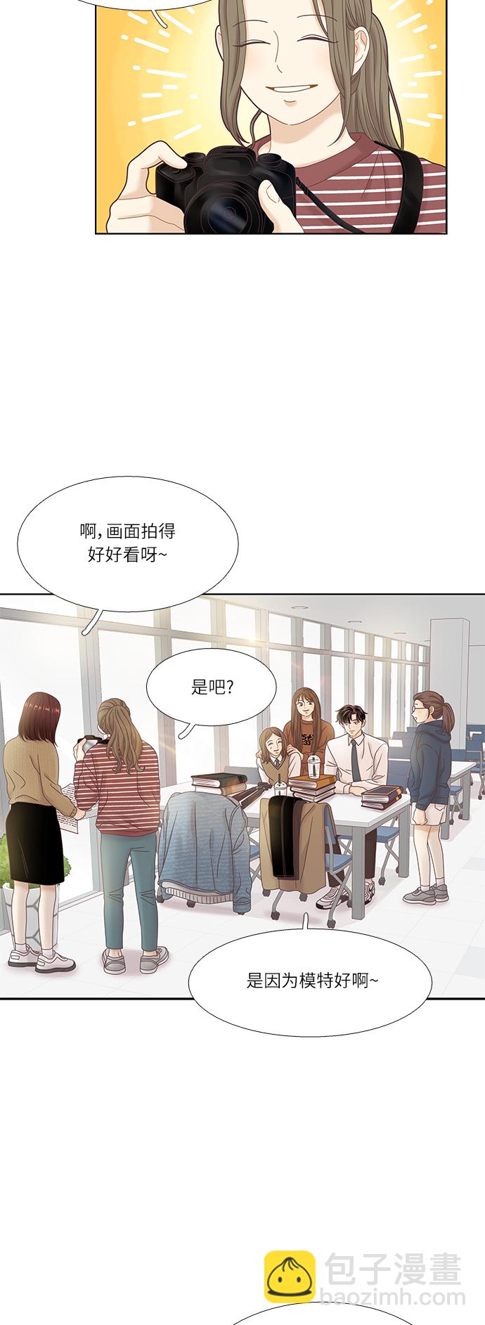 🍱少女的世界 [第二季] 第29话 第35页