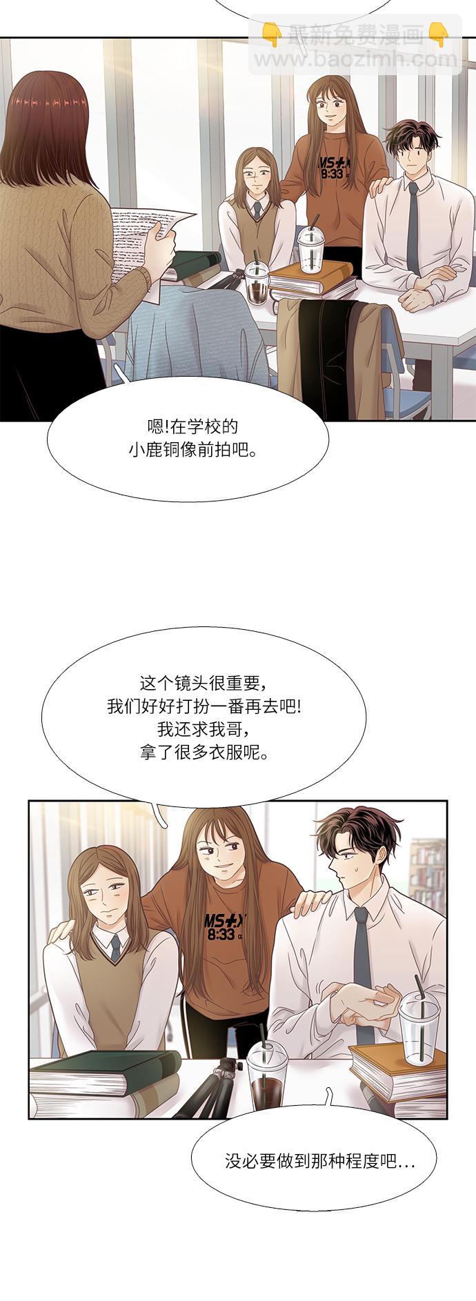 🍱少女的世界 [第二季] 第29话 第37页
