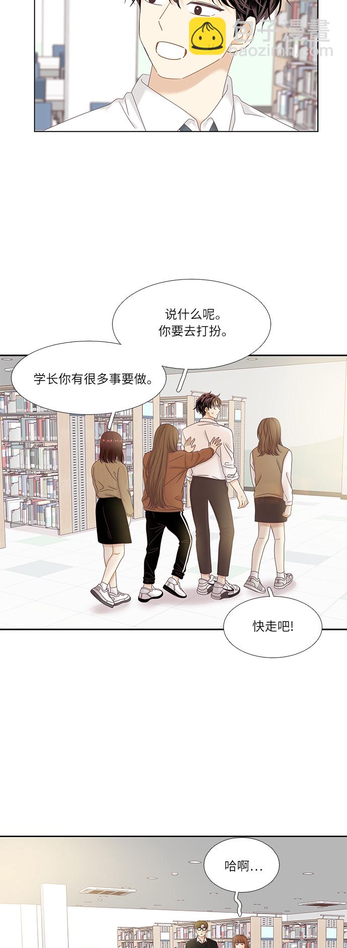 🍱少女的世界 [第二季] 第29话 第39页