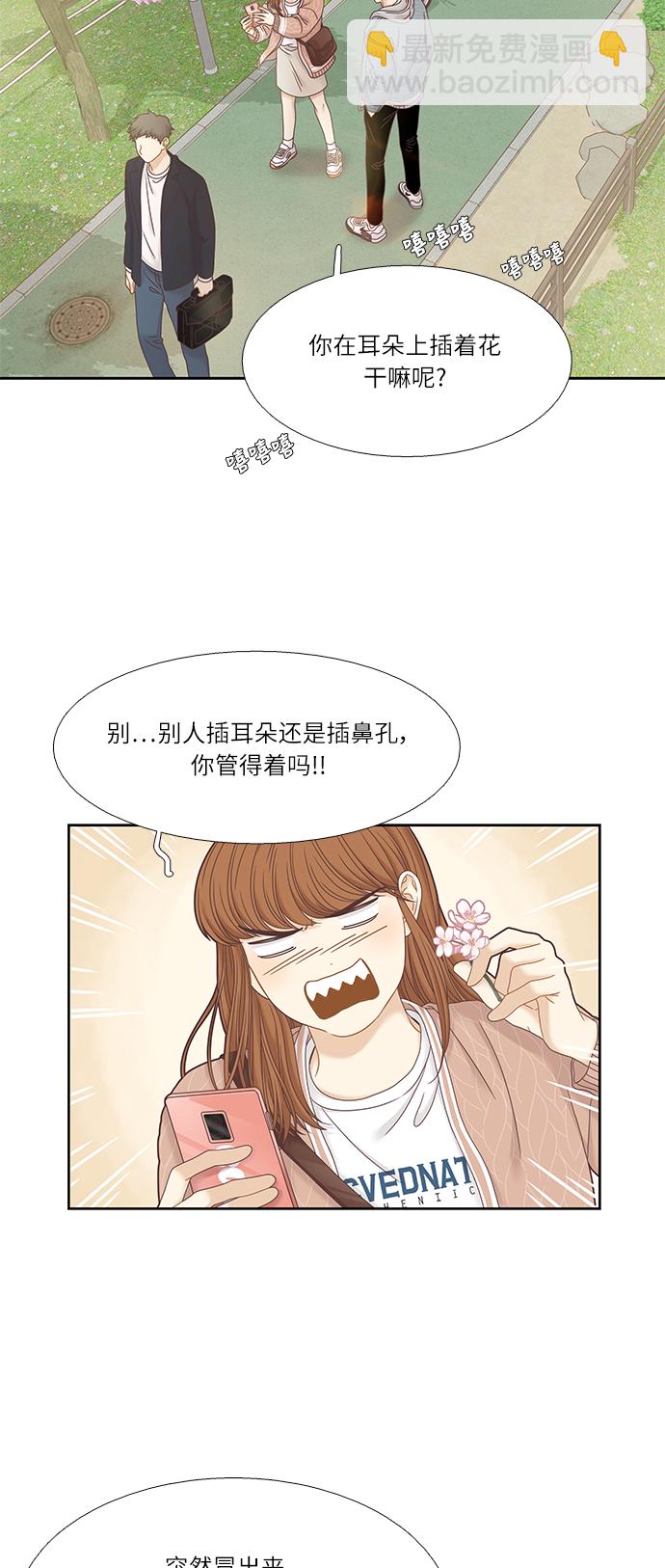 🍱少女的世界 [第二季] 第29话 第4页