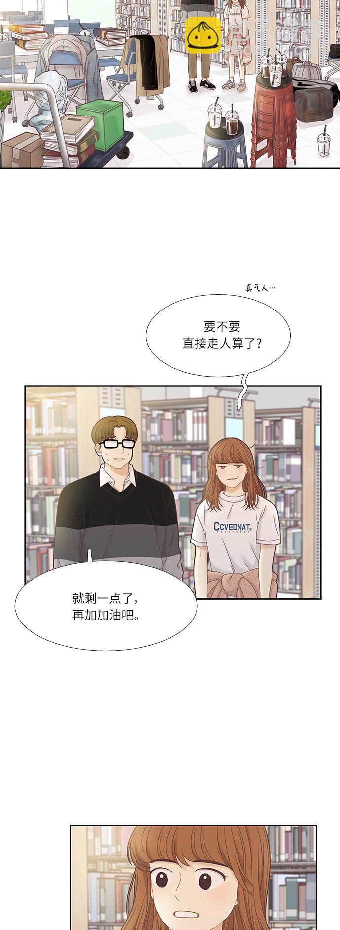🍱少女的世界 [第二季] 第29话 第40页