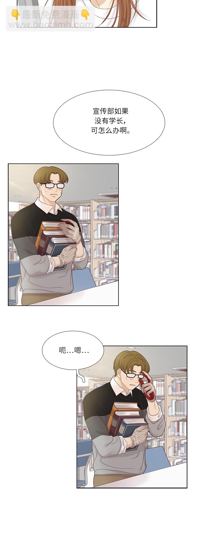 🍱少女的世界 [第二季] 第29话 第42页