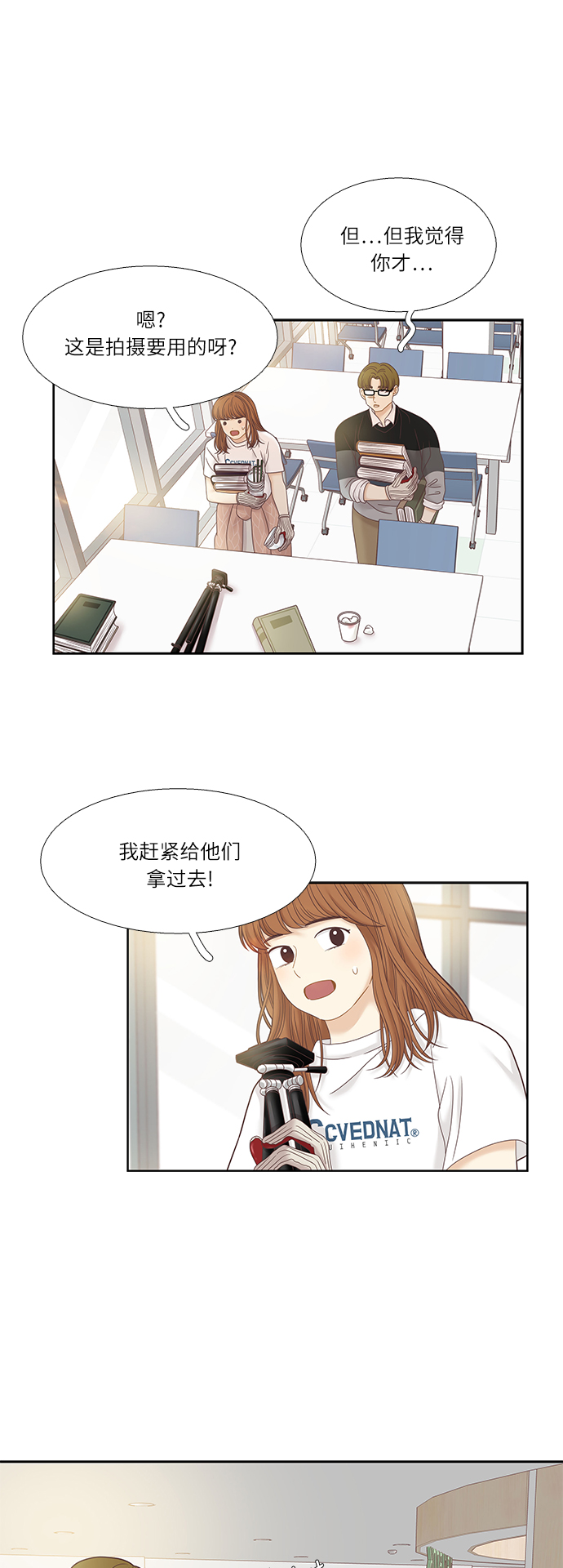 🍱少女的世界 [第二季] 第29话 第43页
