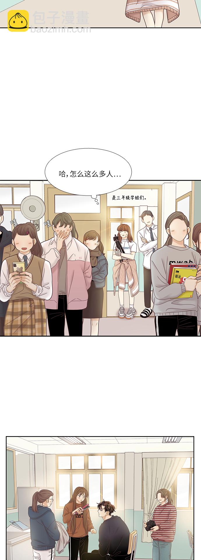 🍱少女的世界 [第二季] 第29话 第46页