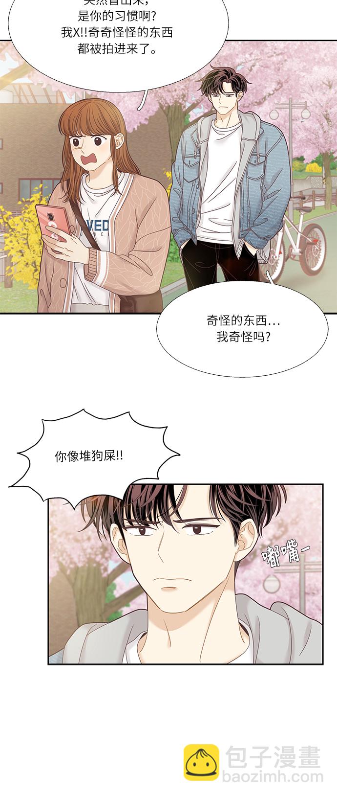 🍱少女的世界 [第二季] 第29话 第5页