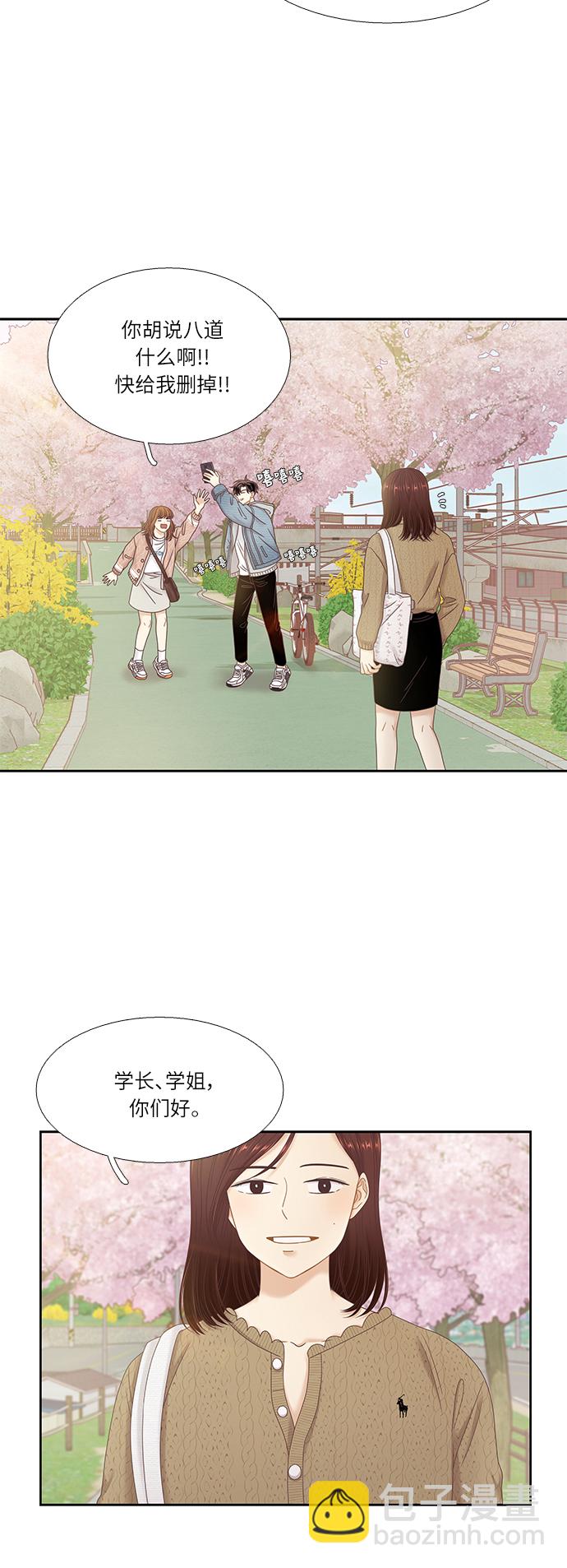🍱少女的世界 [第二季] 第29话 第8页