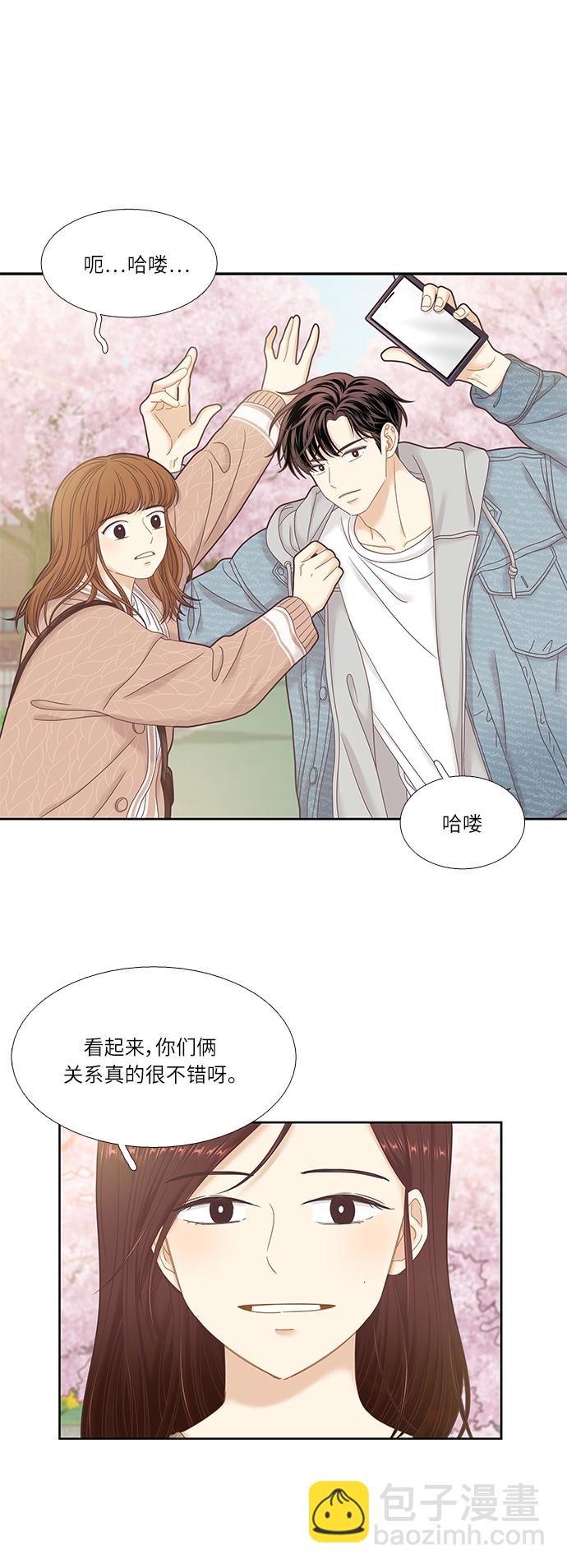 🍱少女的世界 [第二季] 第29话 第9页