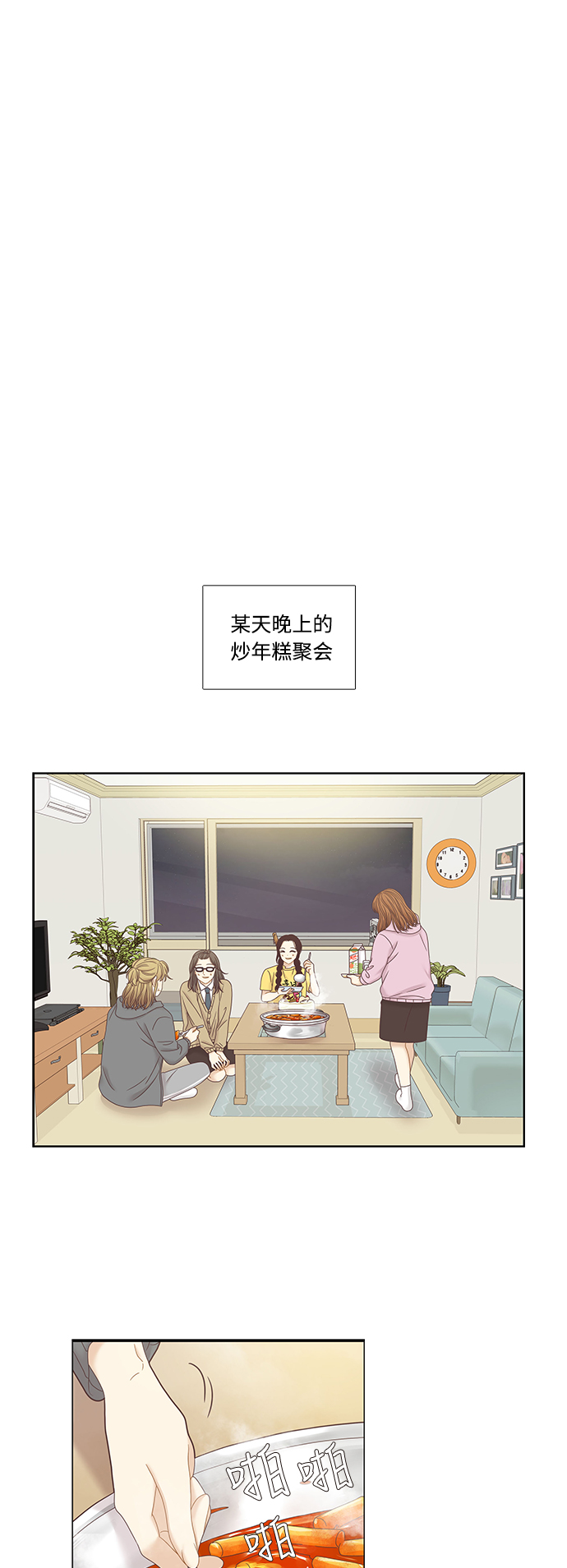 🍱少女的世界 [第二季] 第31话 第1页
