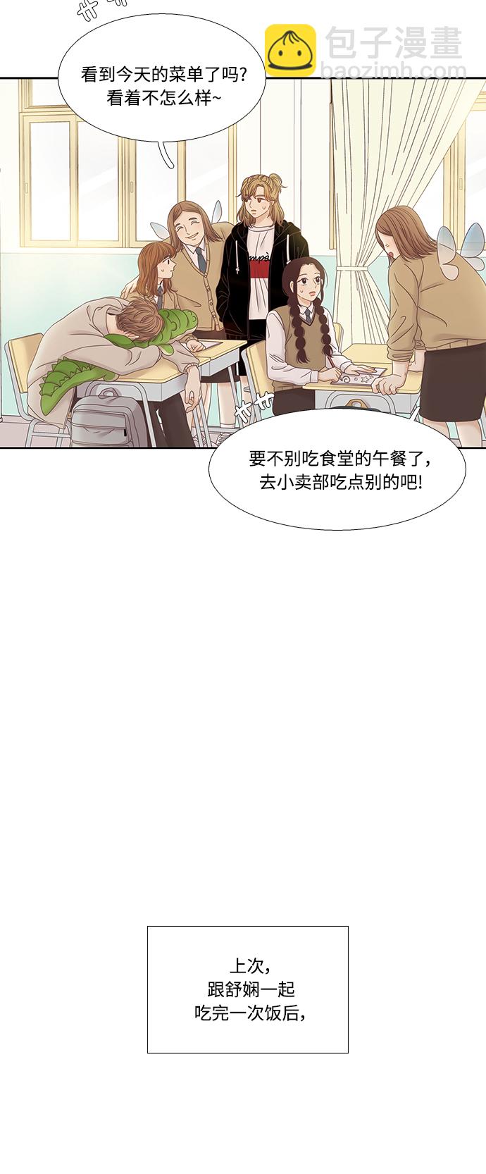 🍱少女的世界 [第二季] 第31话 第10页