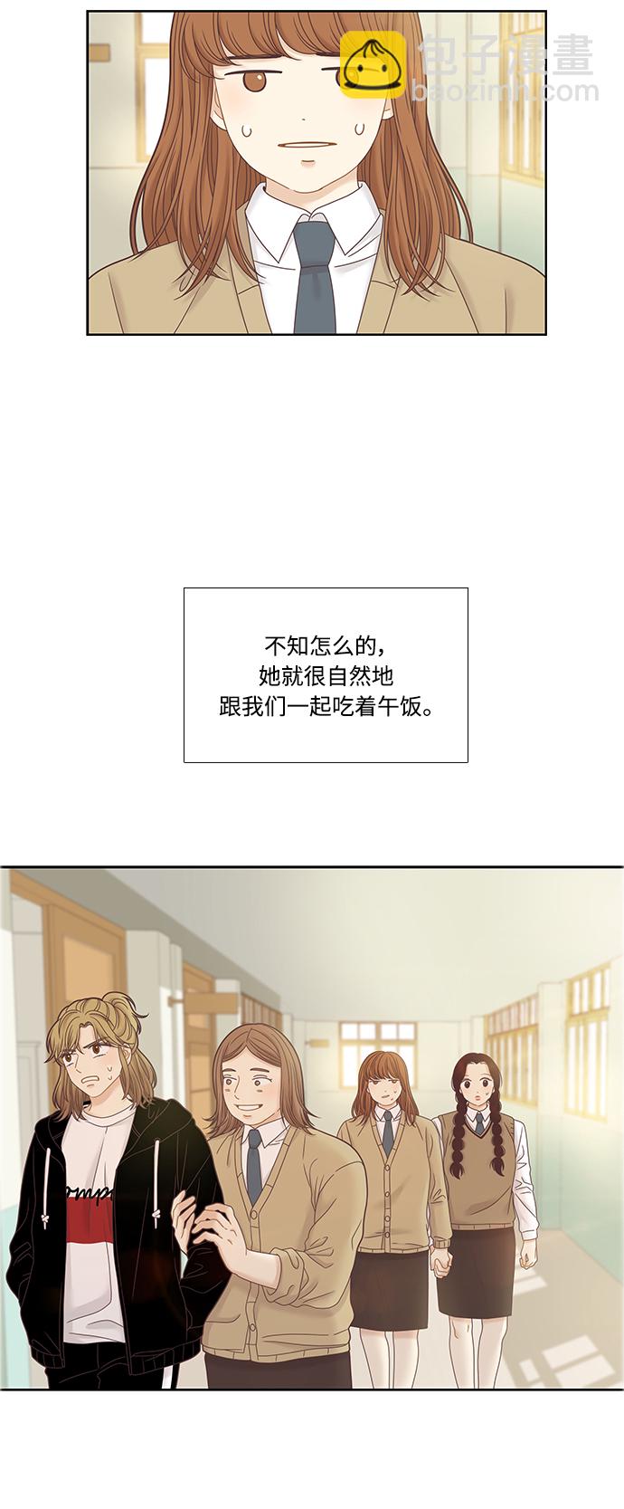 🍱少女的世界 [第二季] 第31话 第11页