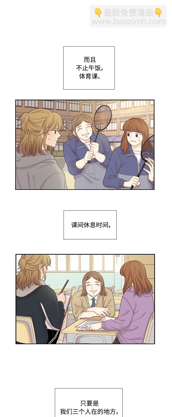 🍱少女的世界 [第二季] 第31话 第12页