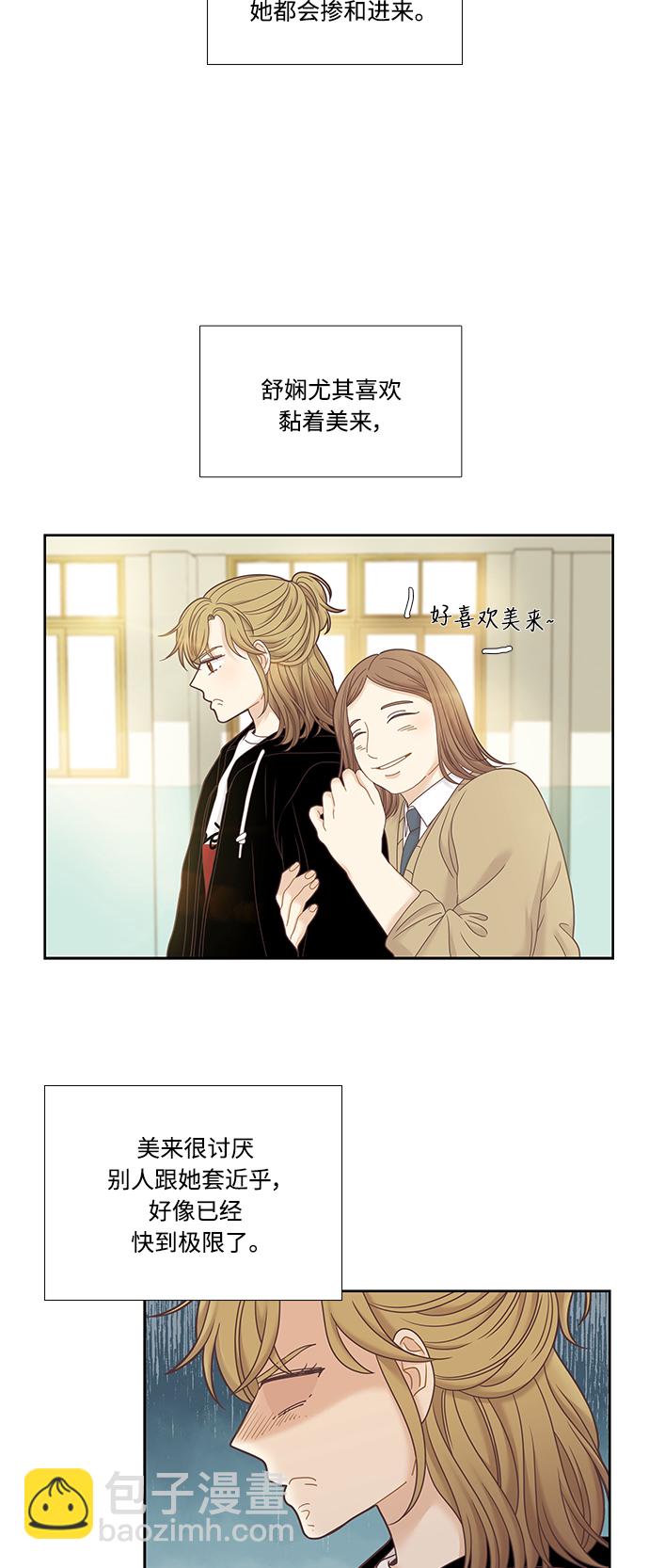 🍱少女的世界 [第二季] 第31话 第13页