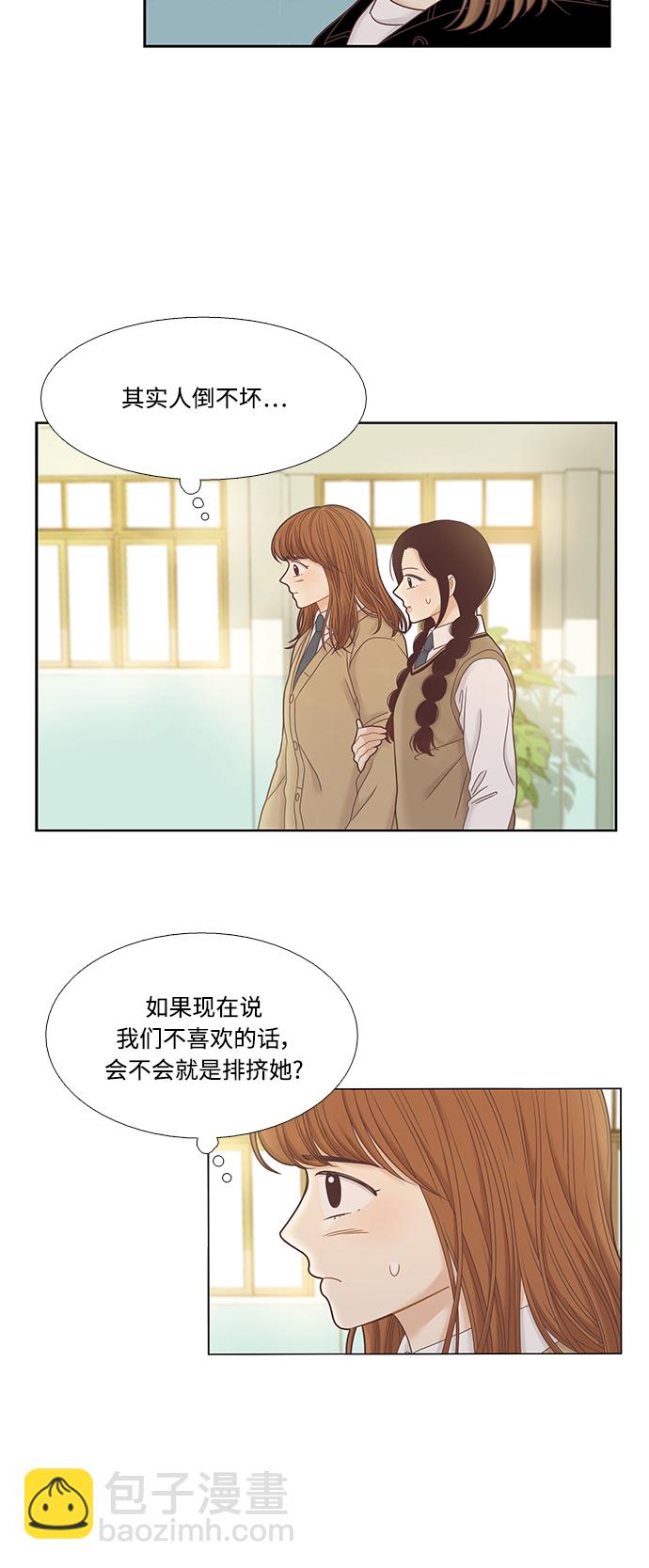 🍱少女的世界 [第二季] 第31话 第14页
