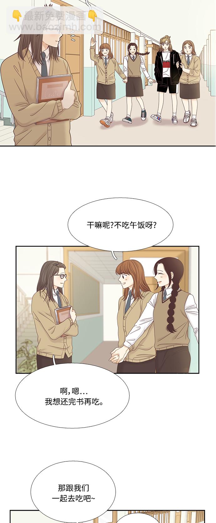 🍱少女的世界 [第二季] 第31话 第16页