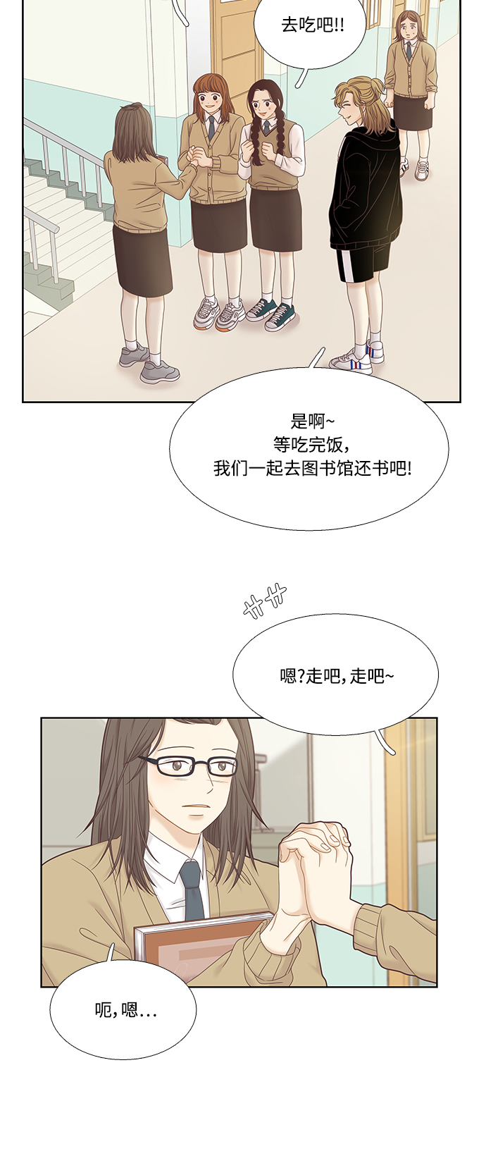 🍱少女的世界 [第二季] 第31话 第17页