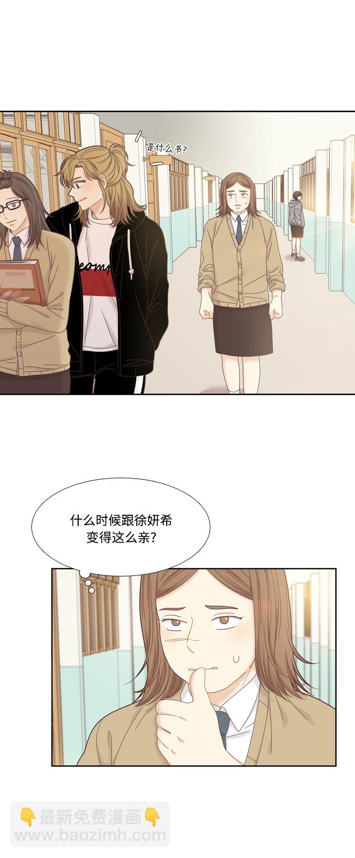 🍱少女的世界 [第二季] 第31话 第18页