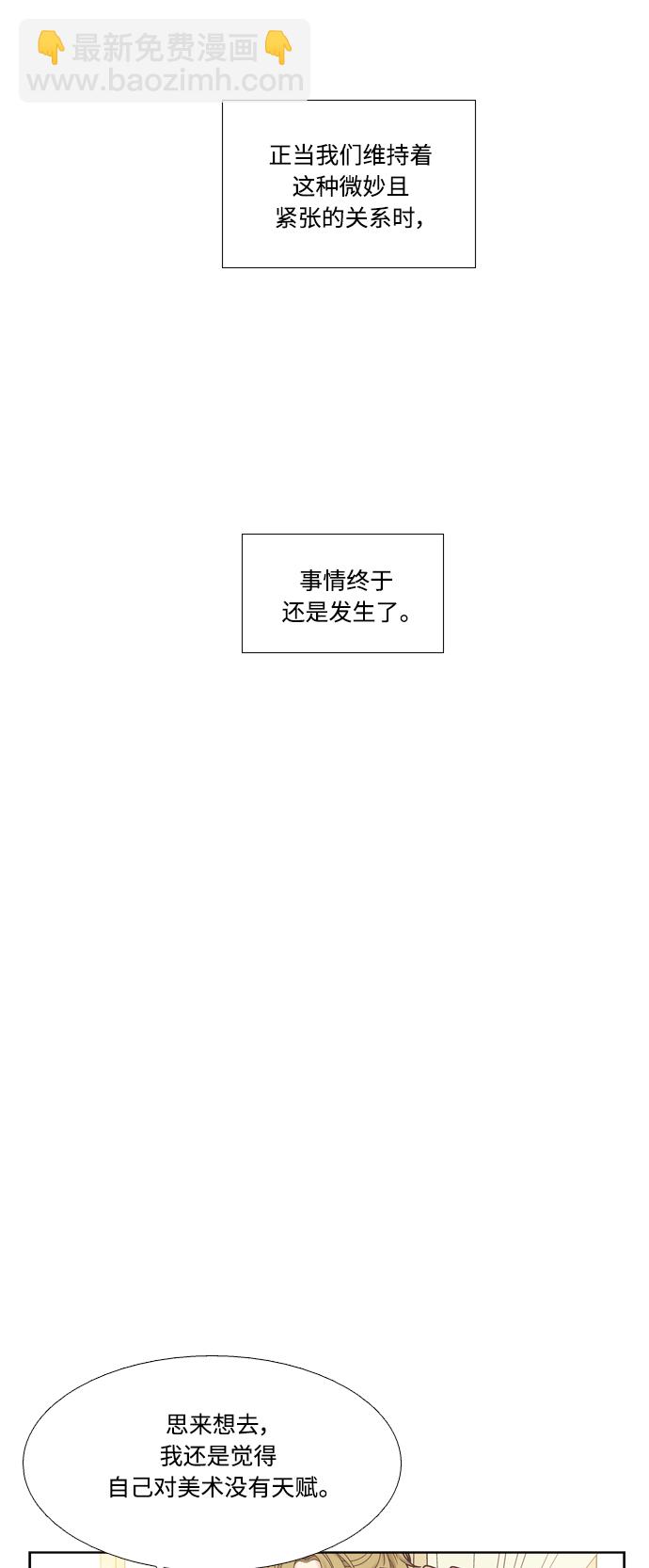 🍱少女的世界 [第二季] 第31话 第19页