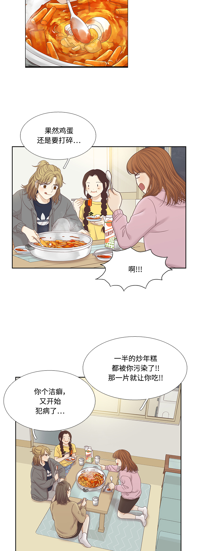 🍱少女的世界 [第二季] 第31话 第2页