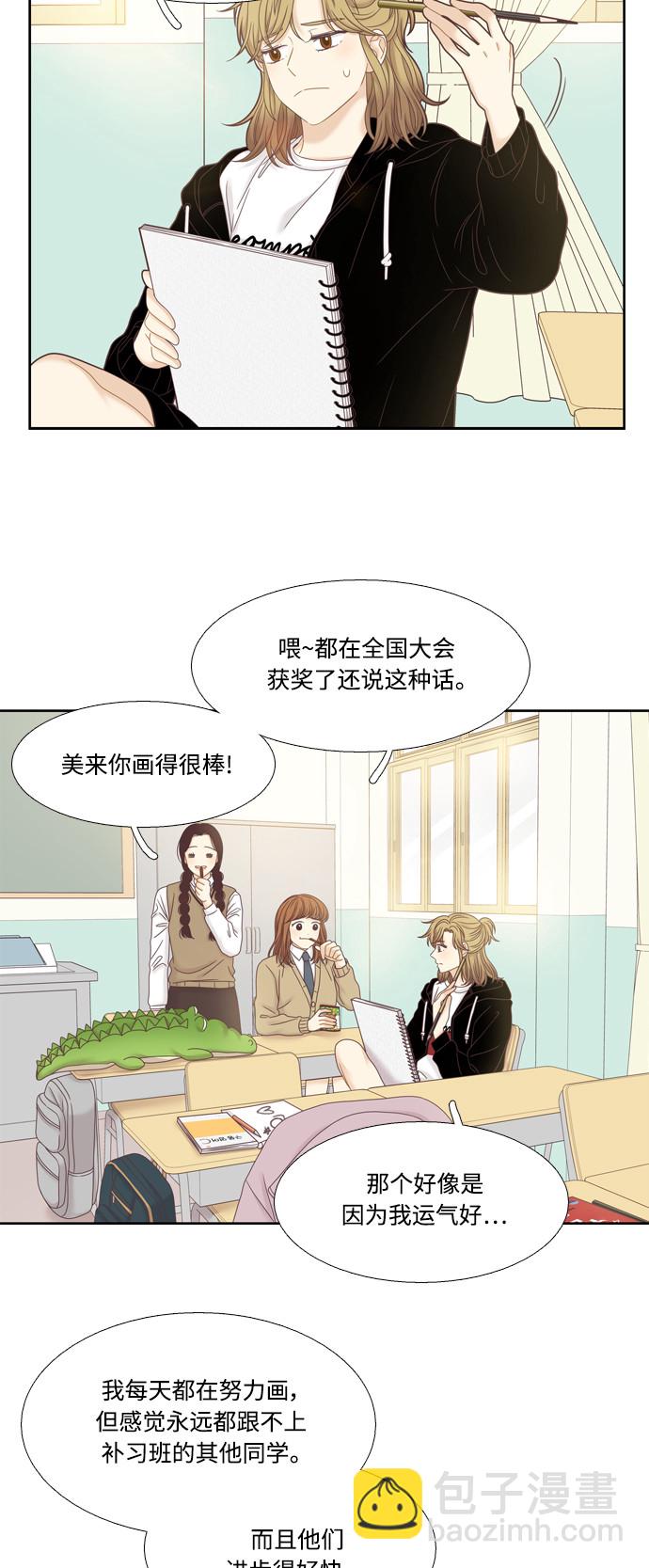 🍱少女的世界 [第二季] 第31话 第20页
