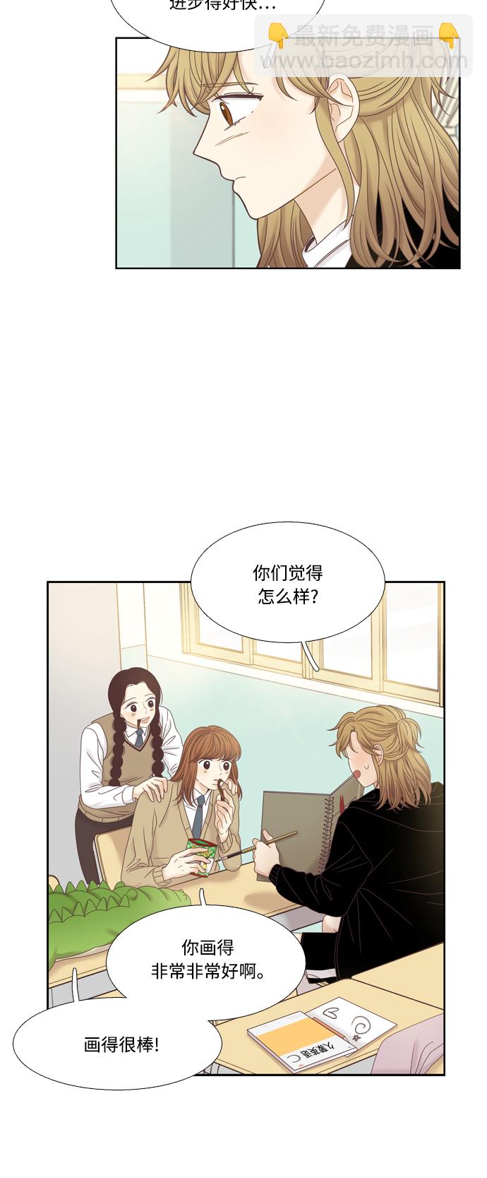 🍱少女的世界 [第二季] 第31话 第21页