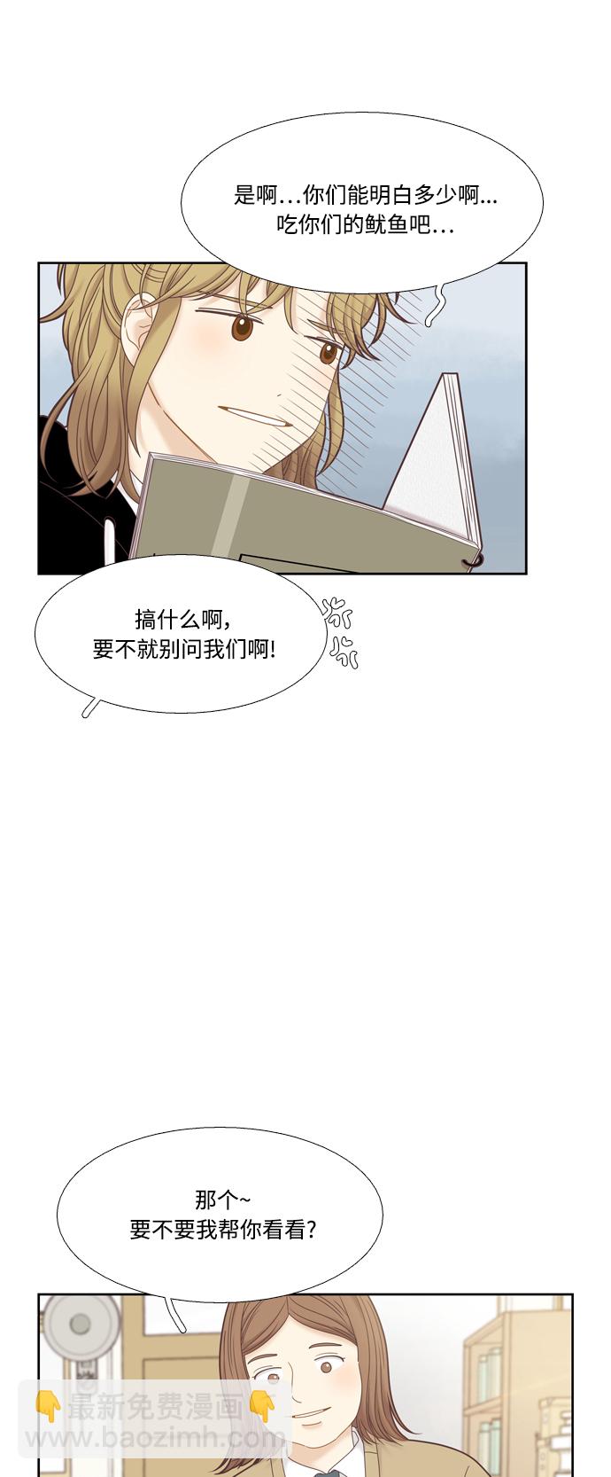 🍱少女的世界 [第二季] 第31话 第22页