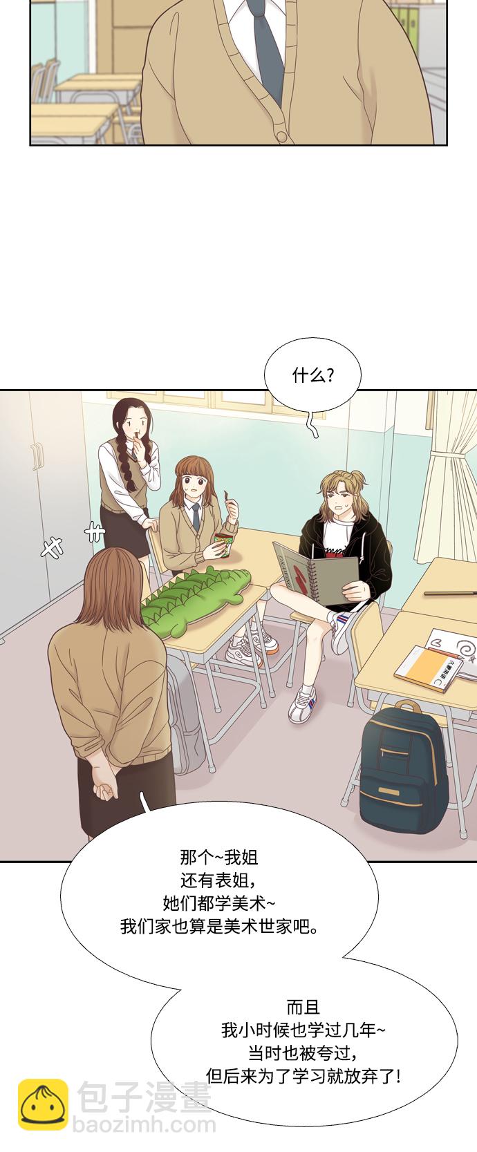 🍱少女的世界 [第二季] 第31话 第23页
