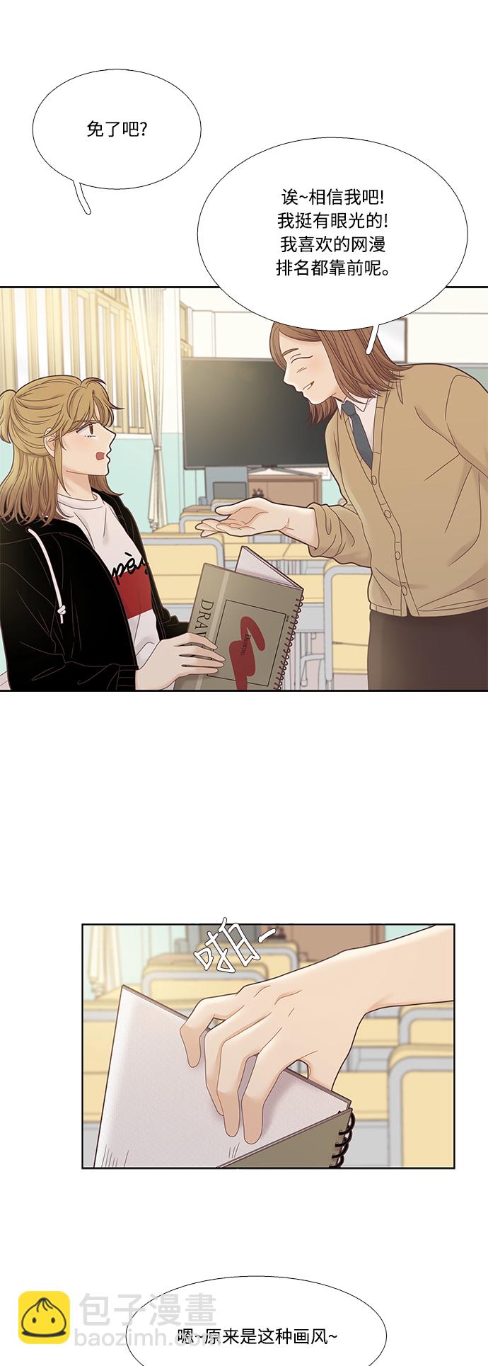🍱少女的世界 [第二季] 第31话 第24页