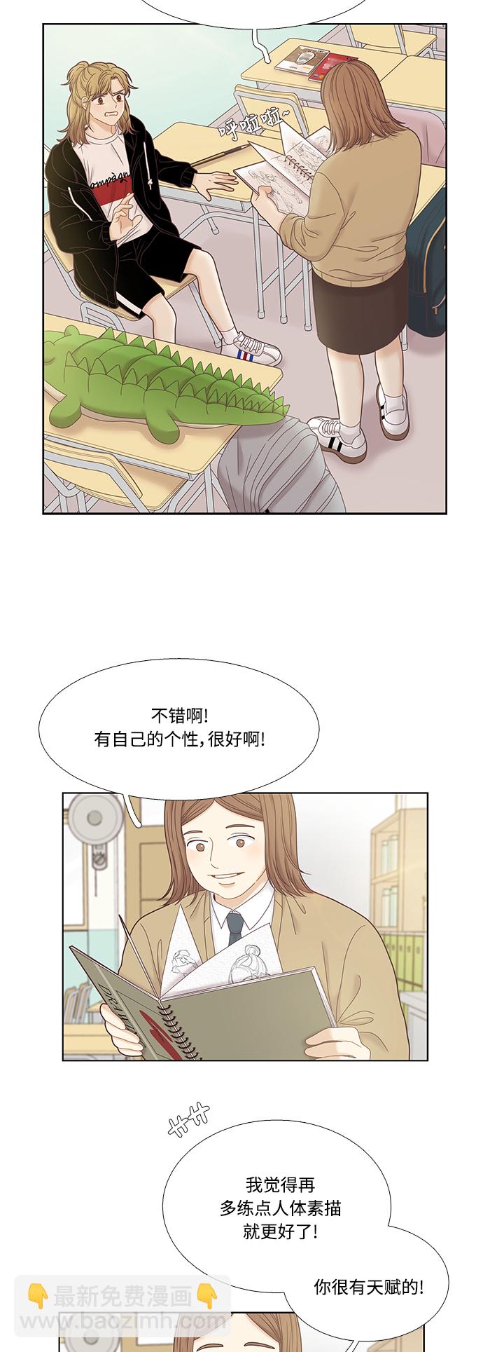 🍱少女的世界 [第二季] 第31话 第25页