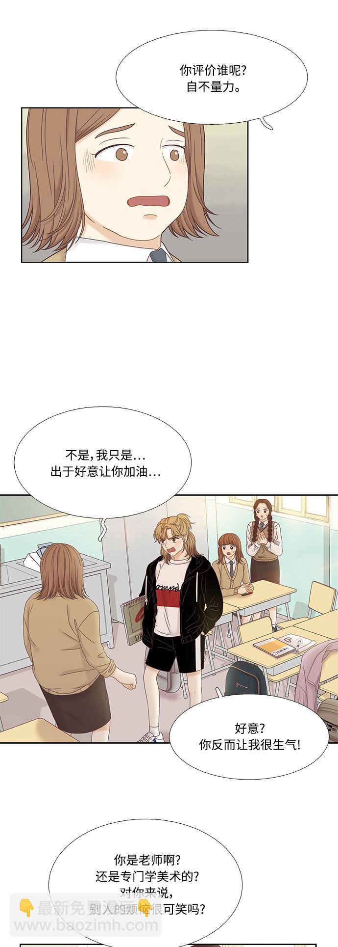 🍱少女的世界 [第二季] 第31话 第27页