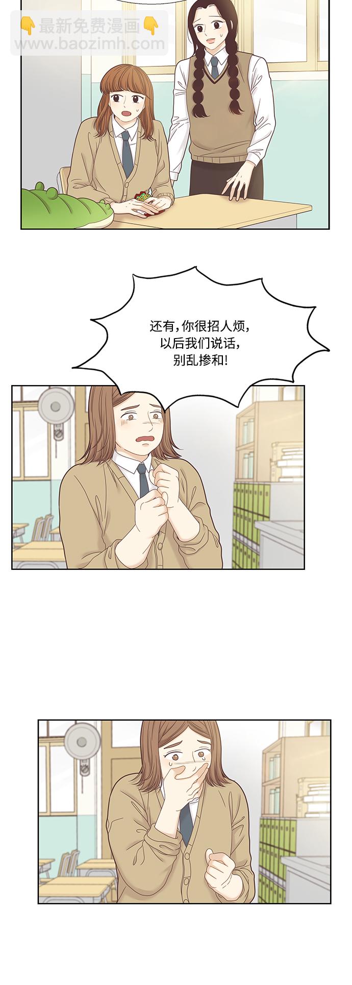 🍱少女的世界 [第二季] 第31话 第28页