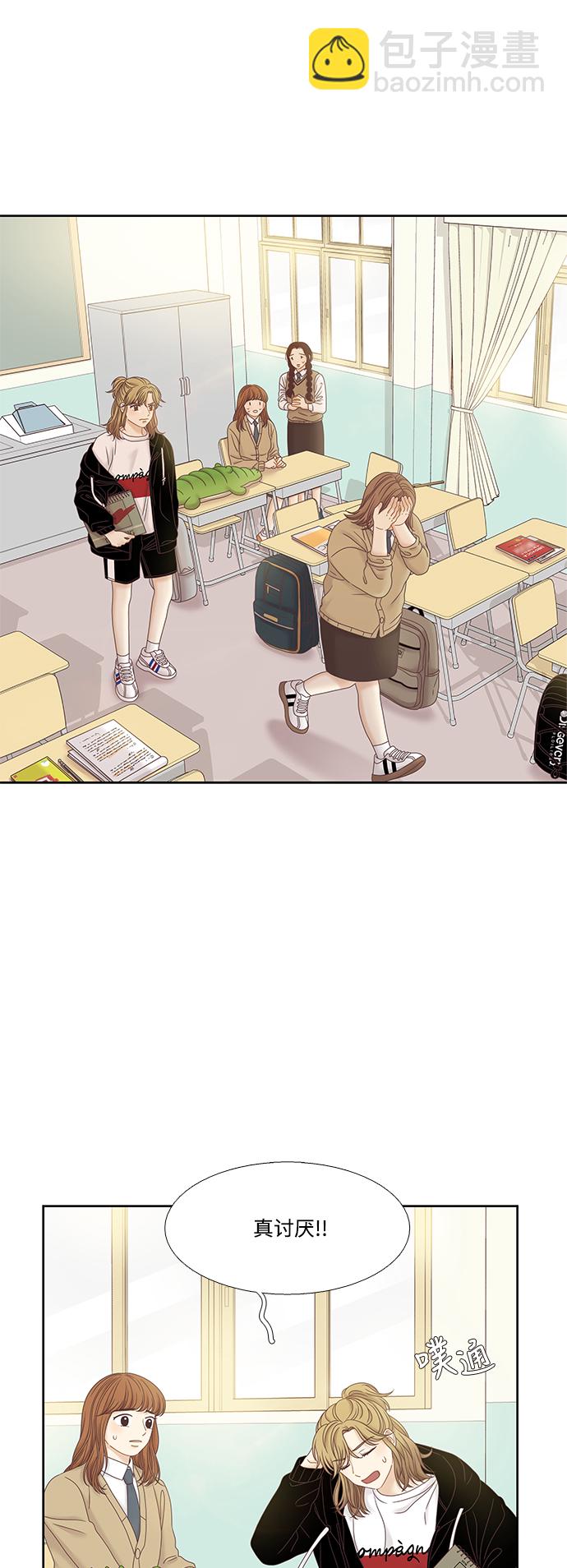 🍱少女的世界 [第二季] 第31话 第29页