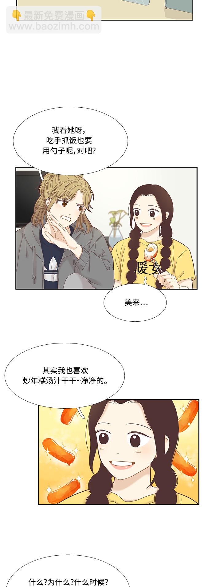 🍱少女的世界 [第二季] 第31话 第3页