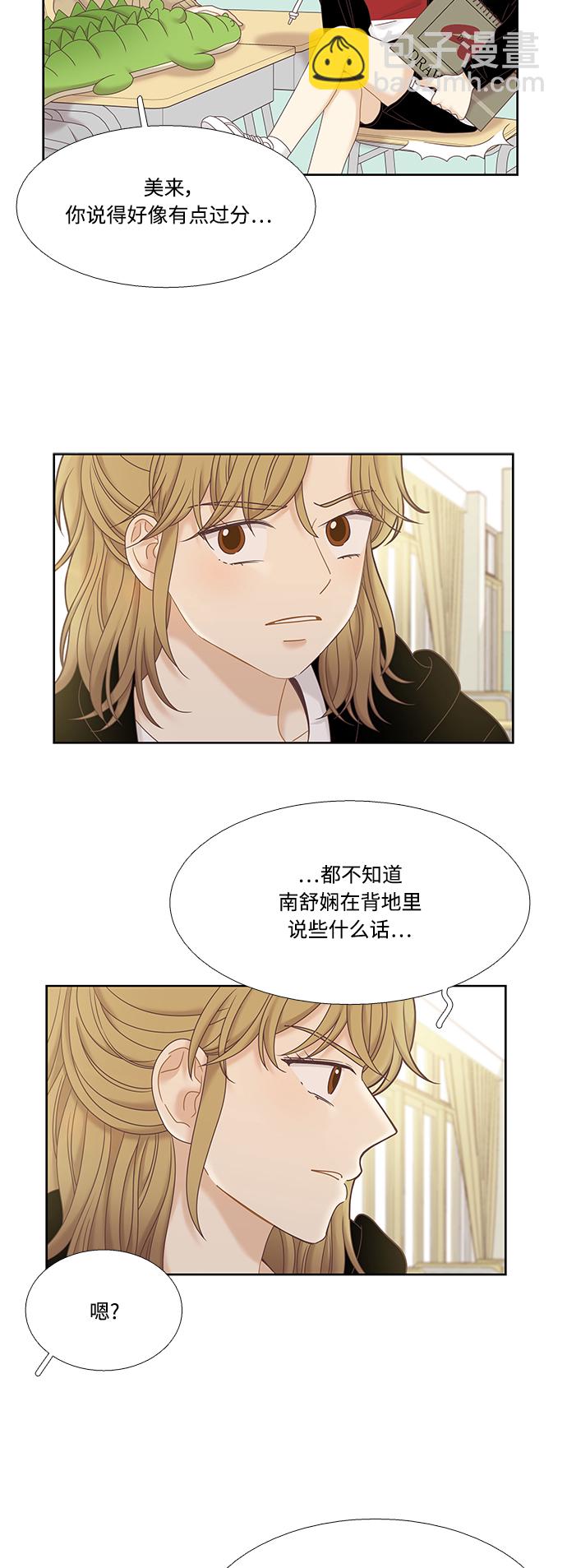 🍱少女的世界 [第二季] 第31话 第30页