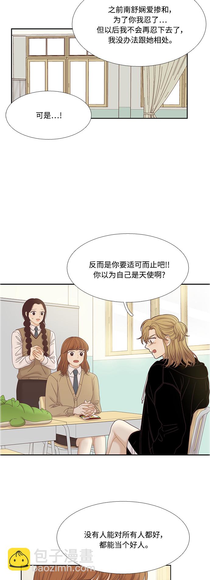 🍱少女的世界 [第二季] 第31话 第31页