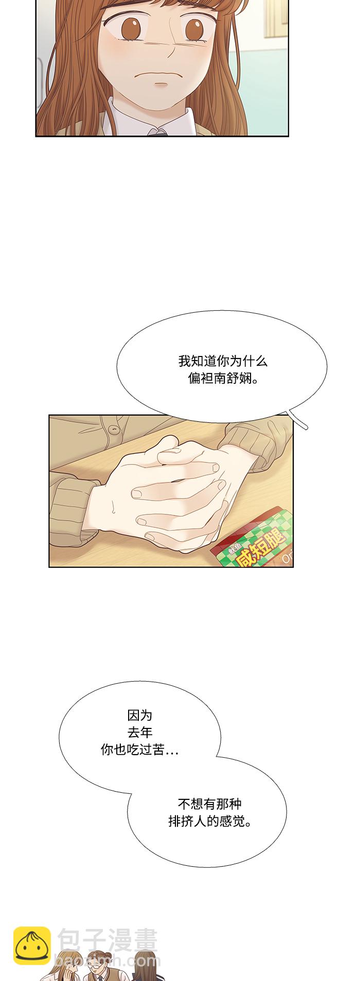 🍱少女的世界 [第二季] 第31话 第32页