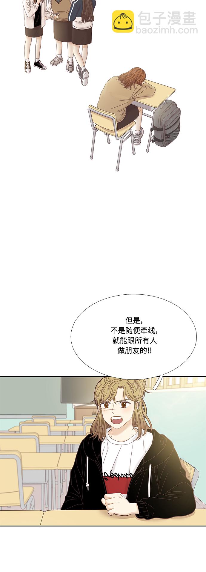 🍱少女的世界 [第二季] 第31话 第33页