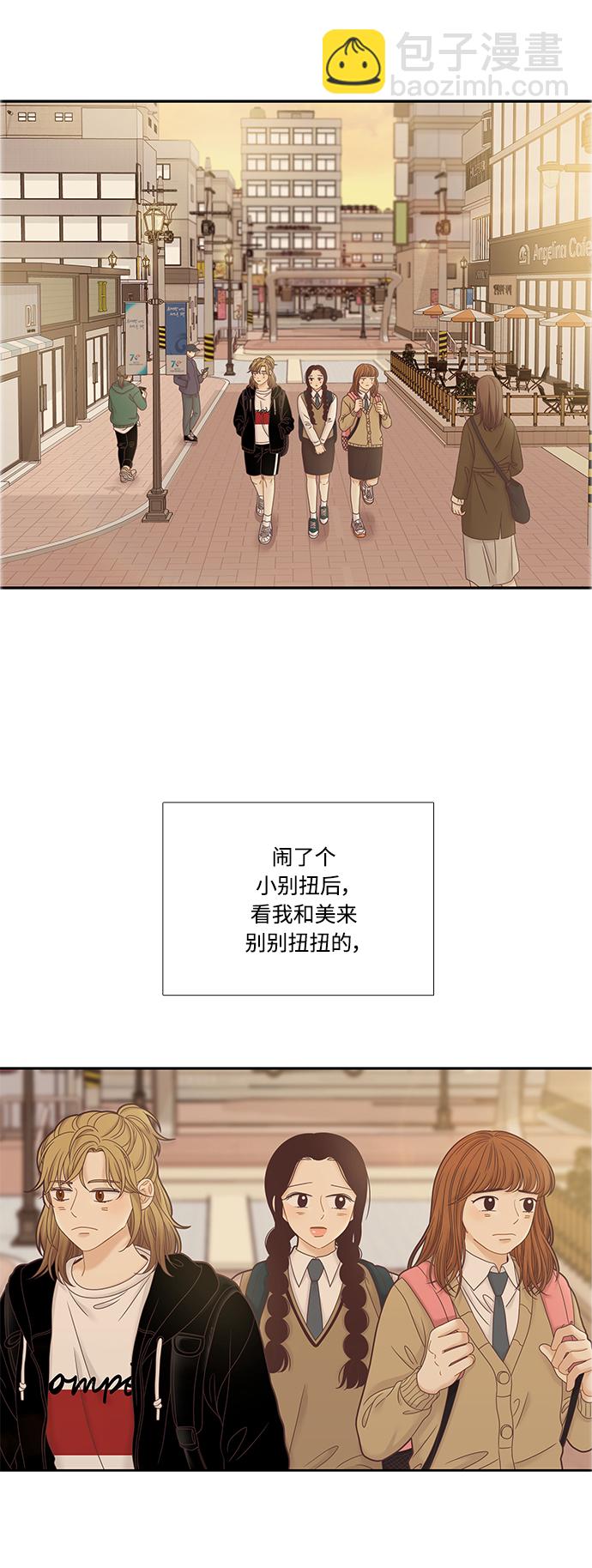 🍱少女的世界 [第二季] 第31话 第36页