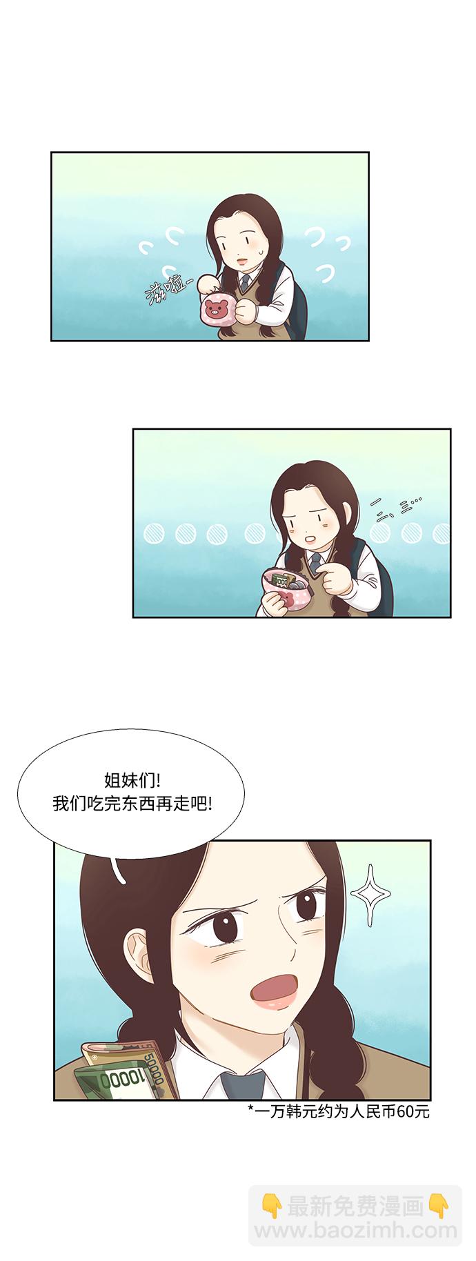 🍱少女的世界 [第二季] 第31话 第37页